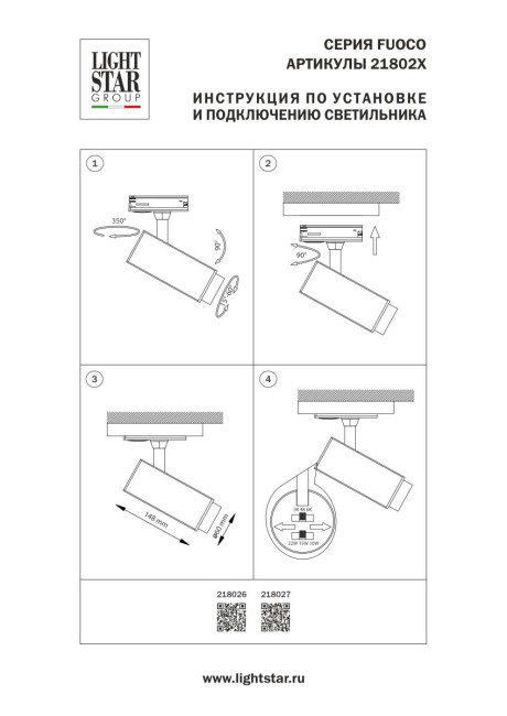 Трековый однофазный профессиональный светильник Lightstar Fuoco P+CCT 218027 Трековый однофазный профессиональный светильник Lightstar Fuoco P+CCT 218027