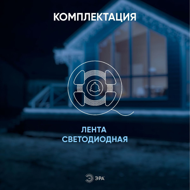 Светодиодная лента Эра 220В 2835 4,8Вт/м 6500K 20м IP67 LS2835-4,8-60-220-6500К-IP67-20m Б0043095 Светодиодная лента Эра 220В 2835 4,8Вт/м 6500K 20м IP67 LS2835-4,8-60-220-6500К-IP67-20m Б0043095