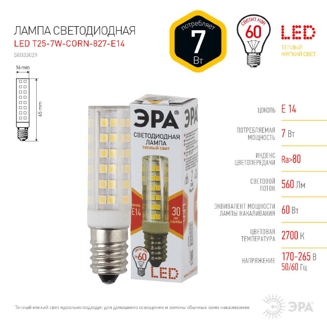 Лампа светодиодная Эра E14 7W 2700K LED T25-7W-CORN-827-E14 Б0033029