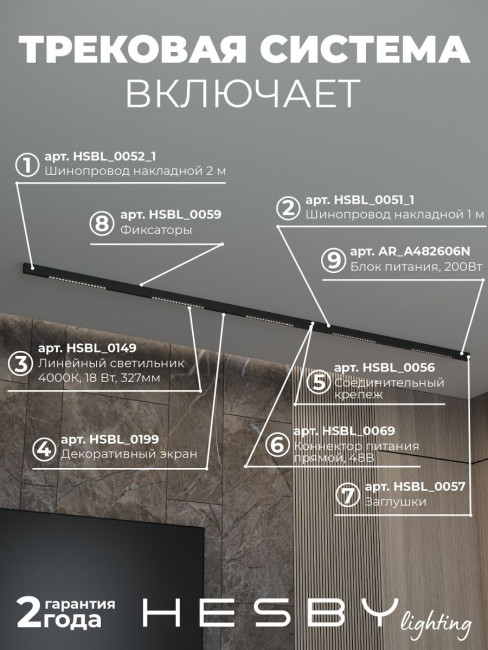 Трековая система со светильниками №2 трехфазная накладная Eldeko (48В, форма - прямая, 3м, 4000K) черная Hesby Lighting HSBL_kompl_E002_NI3B4K Трековая система со светильниками №2 трехфазная накладная Eldeko (48В, форма - прямая, 3м, 4000K) черная Hesby Lighting HSBL_kompl_E002_NI3B4K