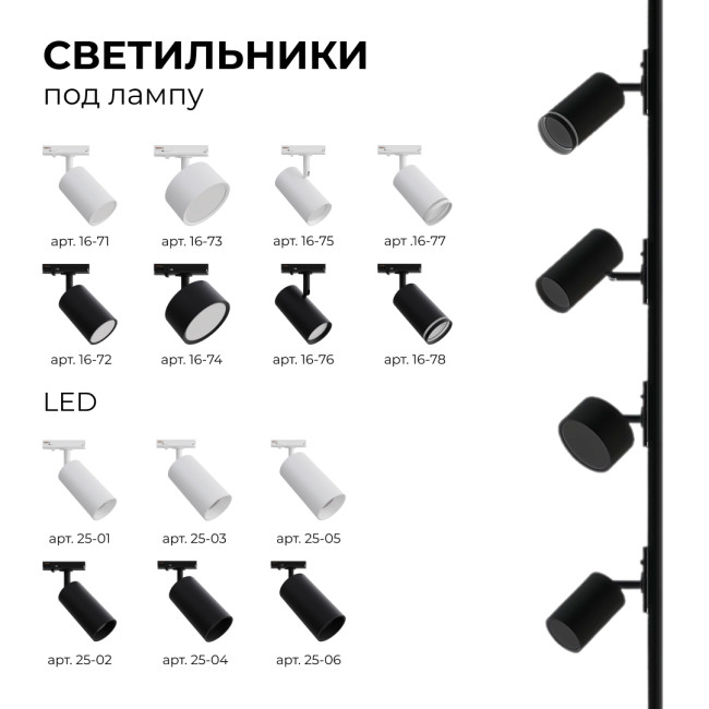 Трековый однофазный светильник Apeyron 25-04