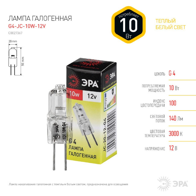 Лампа галогенная Эра G4 10W 3000K G4-JC-10W-12V C0027367 Лампа галогенная Эра G4 10W 3000K G4-JC-10W-12V C0027367