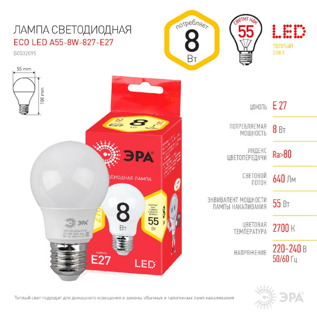 Лампа светодиодная Эра E27 8W 2700K ECO LED A55-8W-827-E27 Б0032095 Лампа светодиодная Эра E27 8W 2700K ECO LED A55-8W-827-E27 Б0032095