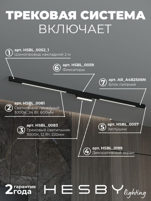 Трековая система со светильниками №6 трехфазная накладная Eldeko (48В, форма - прямая, 2м, 3000K) черная Hesby Lighting HSBL_kompl_E006_NI2B3K_01 Трековая система со светильниками №6 трехфазная накладная Eldeko (48В, форма - прямая, 2м, 3000K) черная Hesby Lighting HSBL_kompl_E006_NI2B3K_01