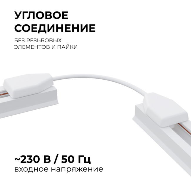 Коннектор гибкий Apeyron 09-128 Коннектор гибкий Apeyron 09-128