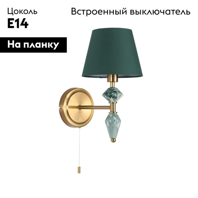 Бра Lumion Classi Vermont 8275/1W Бра Lumion Classi Vermont 8275/1W