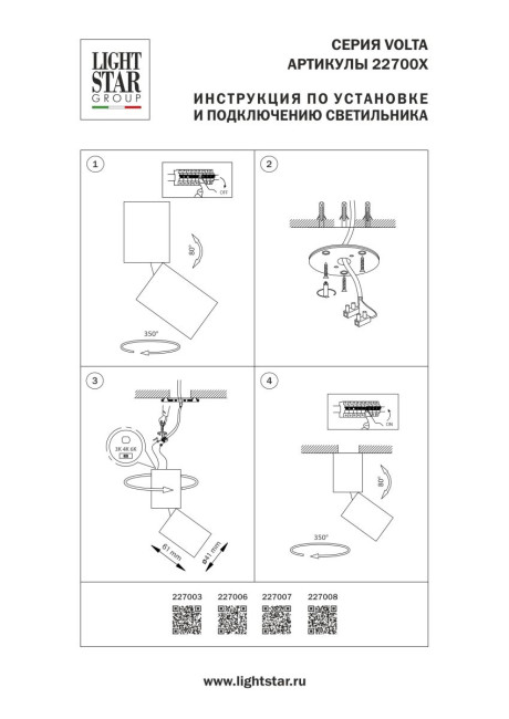 Настенно-потолочный светильник Lightstar Volta CCT 227006 Настенно-потолочный светильник Lightstar Volta CCT 227006