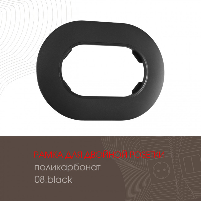 Рамка для двойной розетки Arte Milano 502.08-double.black Рамка для двойной розетки Arte Milano 502.08-double.black