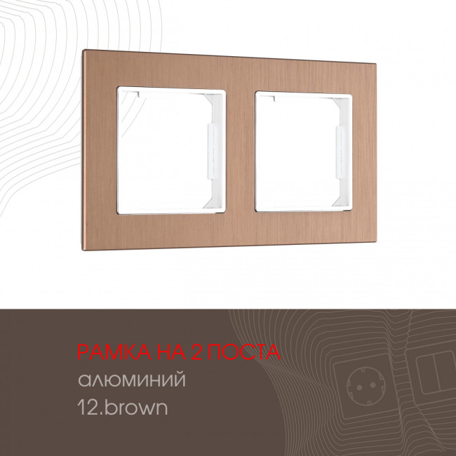 Рамка двухместная Arte Milano 503.12-2.brown