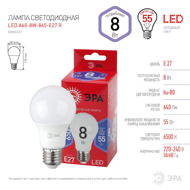 Лампа светодиодная Эра E27 8W 6500K LED A60-8W-865-E27 R Б0045323 Лампа светодиодная Эра E27 8W 6500K LED A60-8W-865-E27 R Б0045323