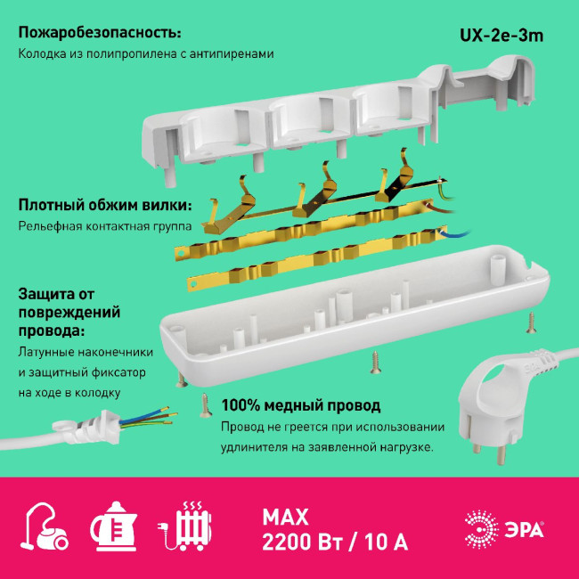 Удлинитель электрический Эра UX-2e-3m Б0038573