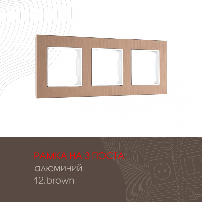 Рамка трехместная Arte Milano 503.12-3.brown Рамка трехместная Arte Milano 503.12-3.brown