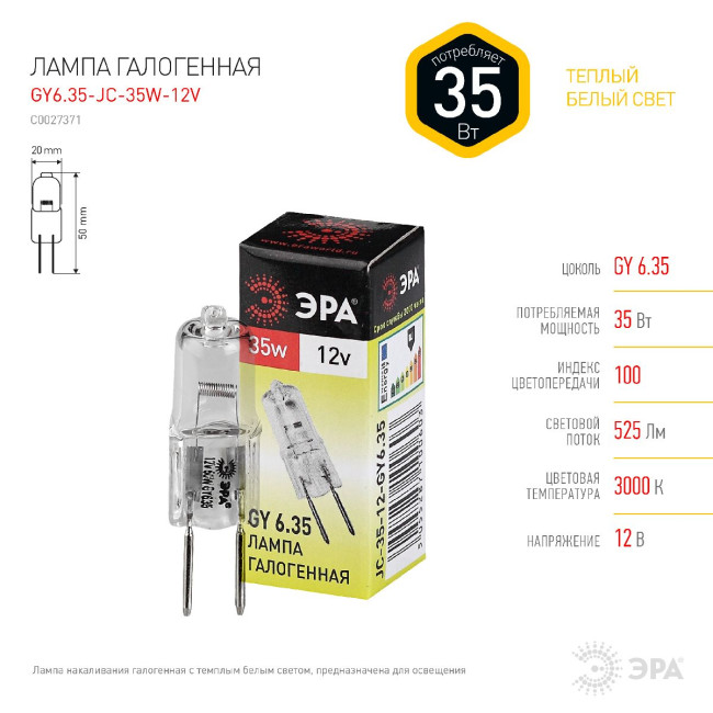 Лампа галогенная Эра GY6.35 35W 3000K GY6.35-JC-35W-12V C0027371 Лампа галогенная Эра GY6.35 35W 3000K GY6.35-JC-35W-12V C0027371
