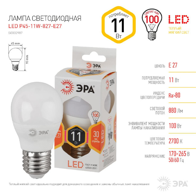 Лампа светодиодная Эра E27 11W 2700K LED P45-11W-827-E27 Б0032987 Лампа светодиодная Эра E27 11W 2700K LED P45-11W-827-E27 Б0032987