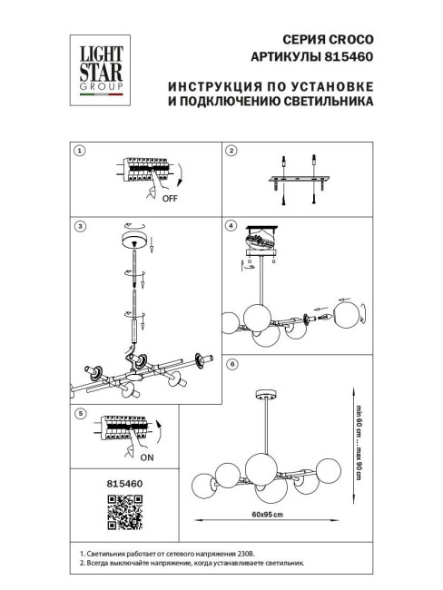 Люстра на штанге Lightstar Croco 815460
