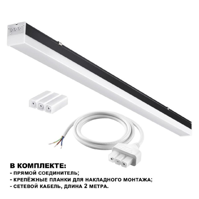 Линейный светильник Novotech Bits 359111