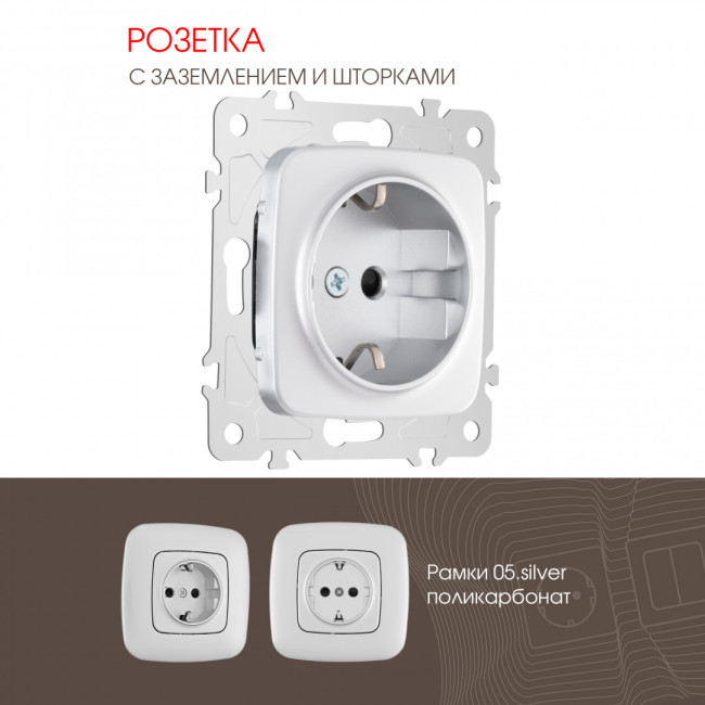 Розетка с заземлением и шторками Arte Milano 205.40-1.silver Розетка с заземлением и шторками Arte Milano 205.40-1.silver