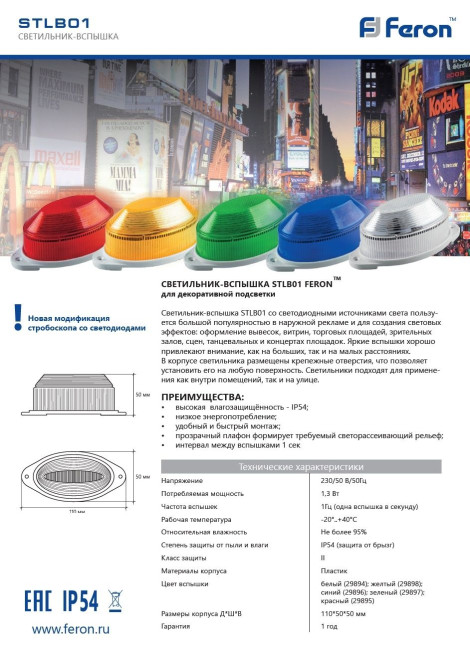 Уличный светодиодный светильник Feron STLB01 29897 Уличный светодиодный светильник Feron STLB01 29897