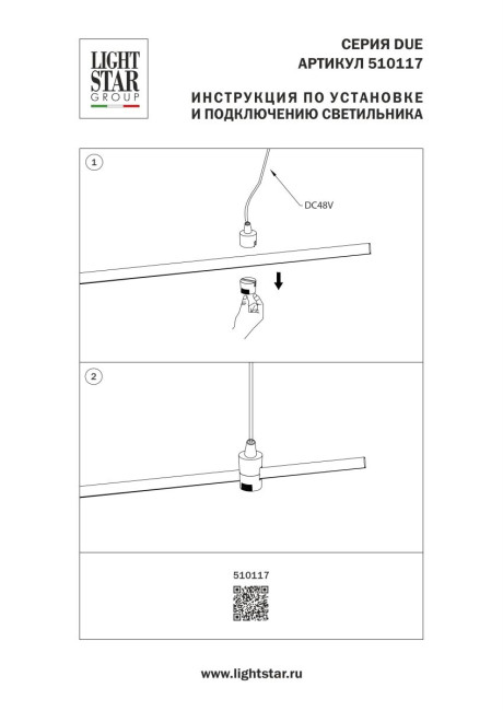 Подвод питания на 48V черный Lightstar Due Hermes 510117 Подвод питания на 48V черный Lightstar Due Hermes 510117