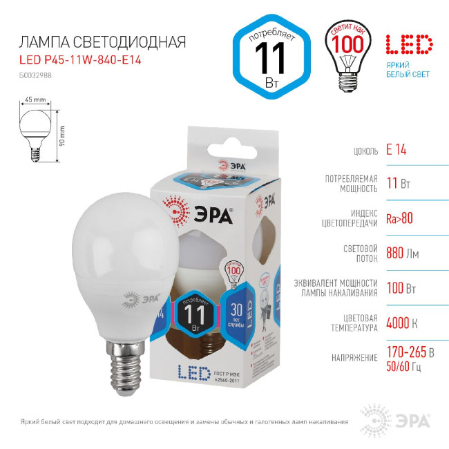 Лампа светодиодная Эра E14 11W 4000K LED P45-11W-840-E14 Б0032988 Лампа светодиодная Эра E14 11W 4000K LED P45-11W-840-E14 Б0032988