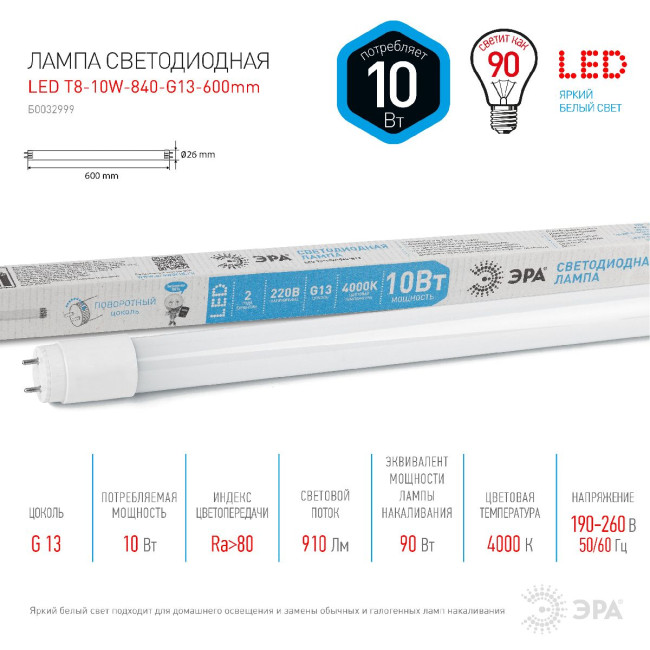 Лампа светодиодная Эра G13 10W 4000K LED T8-10W-840-G13-600mm Б0032999 Лампа светодиодная Эра G13 10W 4000K LED T8-10W-840-G13-600mm Б0032999