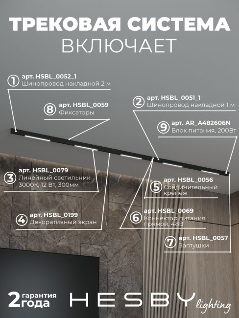 Трековая система со светильниками №1 трехфазная накладная Eldeko (48В, форма - прямая, 3м, 3000K) черная Hesby Lighting HSBL_kompl_E001_NI3B3K