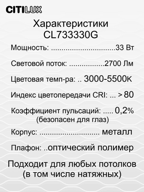 Потолочная люстра Citilux Астрон CL733330G Потолочная люстра Citilux Астрон CL733330G