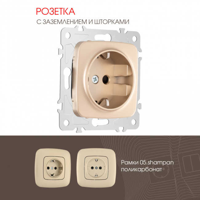 Розетка с заземлением и шторками Arte Milano 205.40-1.shampan Розетка с заземлением и шторками Arte Milano 205.40-1.shampan
