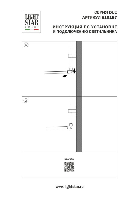 Гибкое cоединение 48V черное Lightstar Due Hermes 510157