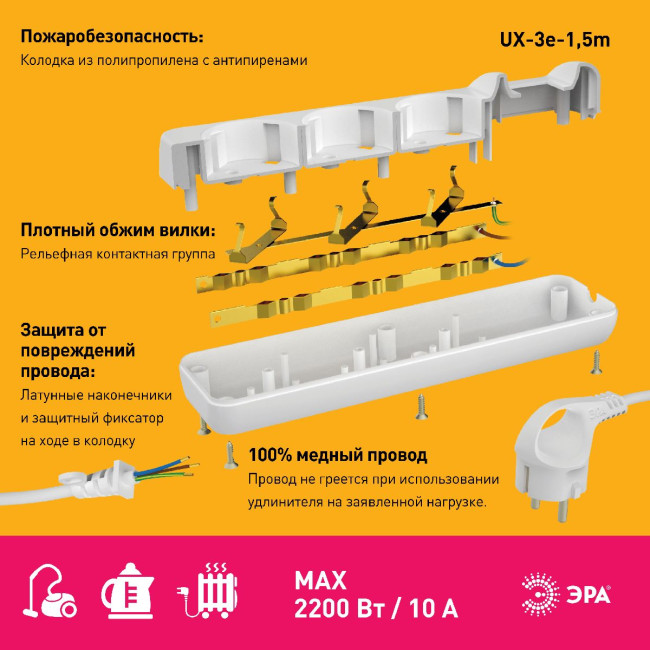 Удлинитель электрический Эра UX-3e-1,5m Б0038575 Удлинитель электрический Эра UX-3e-1,5m Б0038575