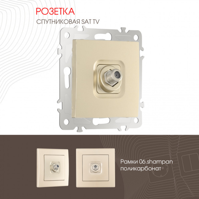 Розетка SAT TV Arte Milano 206.42-1.shampan Розетка SAT TV Arte Milano 206.42-1.shampan