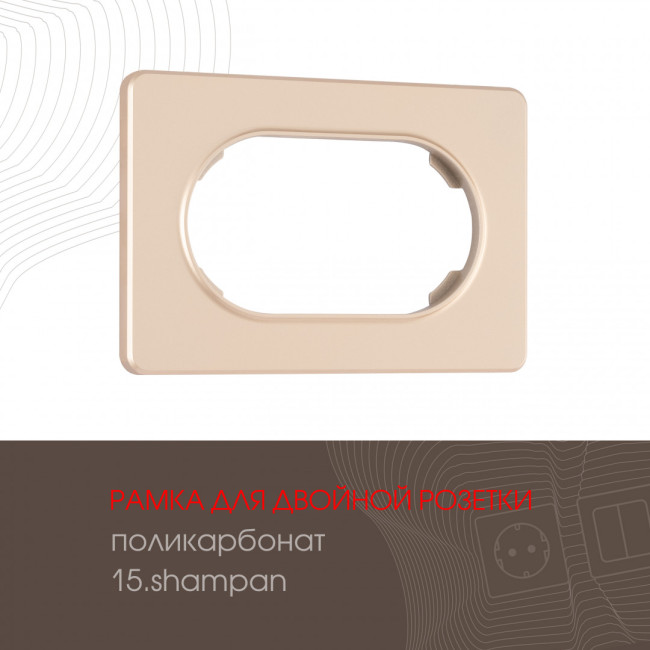 Рамка для двойной розетки Arte Milano 502.15-double.shampan Рамка для двойной розетки Arte Milano 502.15-double.shampan