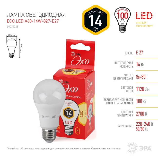 Лампа светодиодная Эра Е27 14W 2700K ECO LED A60-14W-827-E27 груша Б0030028 Лампа светодиодная Эра Е27 14W 2700K ECO LED A60-14W-827-E27 груша Б0030028