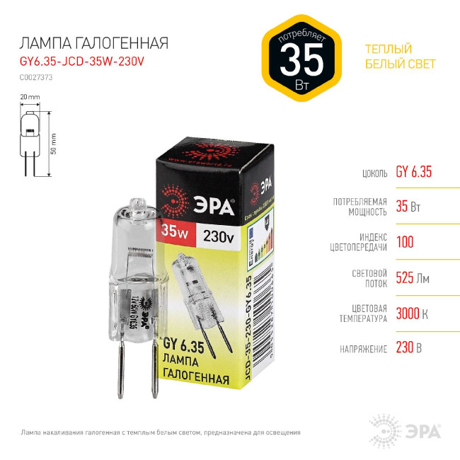 Лампа галогенная Эра GY6.35 35W 3000K GY6.35-JCD-35W-230V C0027373 Лампа галогенная Эра GY6.35 35W 3000K GY6.35-JCD-35W-230V C0027373