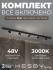 Трековая система со светильниками №3 трехфазная накладная Eldeko (48В, форма - прямая, 2м, 3000K) черная Hesby Lighting HSBL_kompl_E003_NI2B3K Трековая система со светильниками №3 трехфазная накладная Eldeko (48В, форма - прямая, 2м, 3000K) черная Hesby Lighting HSBL_kompl_E003_NI2B3K