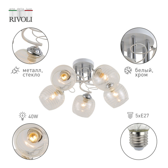 Потолочная люстра Rivoli Estefany 9131-305 Б0054743 Потолочная люстра Rivoli Estefany 9131-305 Б0054743