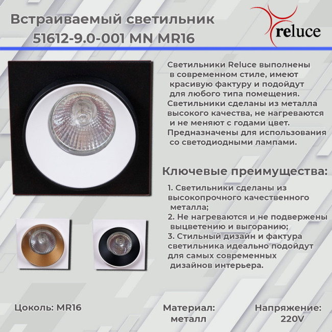 Точечный светильник Reluce 51612-9.0-001MN MR16 WH+BK Точечный светильник Reluce 51612-9.0-001MN MR16 WH+BK