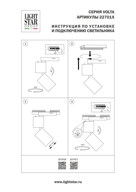 Трековый однофазный профессиональный светильник Lightstar Volta CCT 227017 Трековый однофазный профессиональный светильник Lightstar Volta CCT 227017