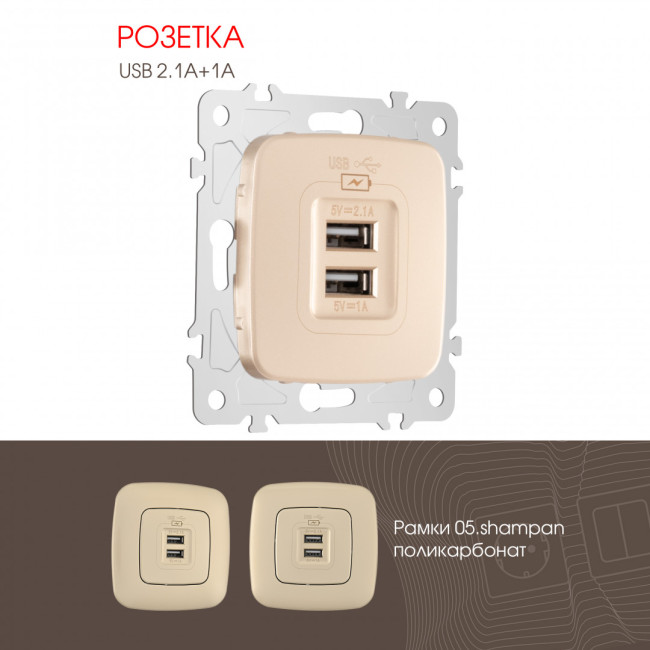 Розетка USB 2.1А+1А Arte Milano 205.46-1.shampan Розетка USB 2.1А+1А Arte Milano 205.46-1.shampan