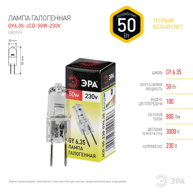 Лампа галогенная Эра GY6.35 50W 3000K GY6.35-JCD-50W-230V C0027374 Лампа галогенная Эра GY6.35 50W 3000K GY6.35-JCD-50W-230V C0027374