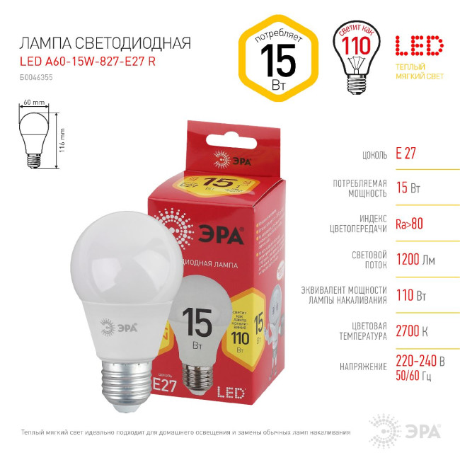 Лампа светодиодная Эра E27 15W 2700K LED A60-15W-827-E27 R Б0046355 Лампа светодиодная Эра E27 15W 2700K LED A60-15W-827-E27 R Б0046355