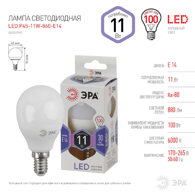 Лампа светодиодная Эра E14 11W 6000K LED P45-11W-860-E14 Б0032990 Лампа светодиодная Эра E14 11W 6000K LED P45-11W-860-E14 Б0032990