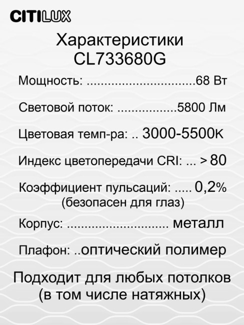 Потолочная люстра Citilux Астрон CL733680G