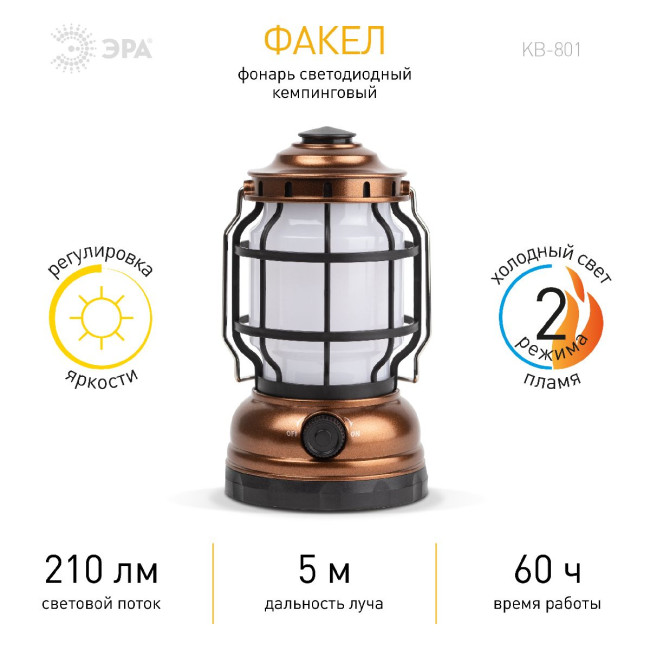 Фонарь кемпинговый Факел на батарейках Эра KB-801 Б0054042 Фонарь кемпинговый Факел на батарейках Эра KB-801 Б0054042