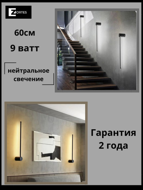 Настенный светильник Zortes Anto ZRS.90612.09 Настенный светильник Zortes Anto ZRS.90612.09