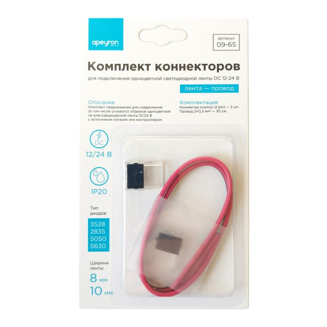 Коннектор для одноцветной светодиодной ленты 3528/2835/5050/5630 8-10мм Apeyron 12/24В 2шт 09-65 Коннектор для одноцветной светодиодной ленты 3528/2835/5050/5630 8-10мм Apeyron 12/24В 2шт 09-65