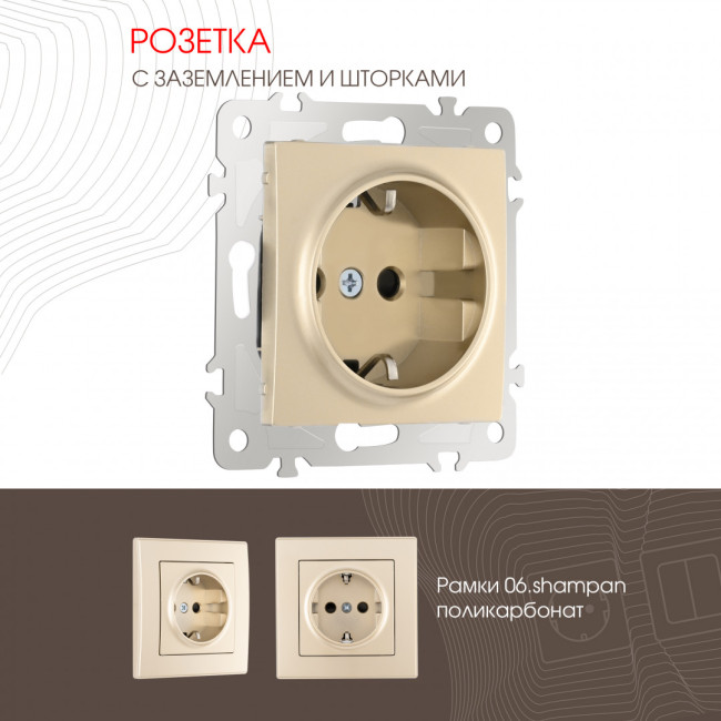 Розетка с заземлением и шторками Arte Milano 206.40-1.shampan Розетка с заземлением и шторками Arte Milano 206.40-1.shampan