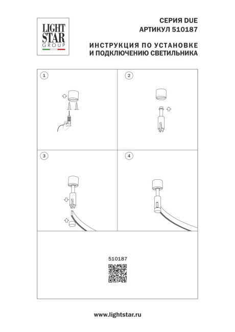 Крепление к потолку /на стену жесткое (118мм) без подвода питания Lightstar Due Hermes 510187
