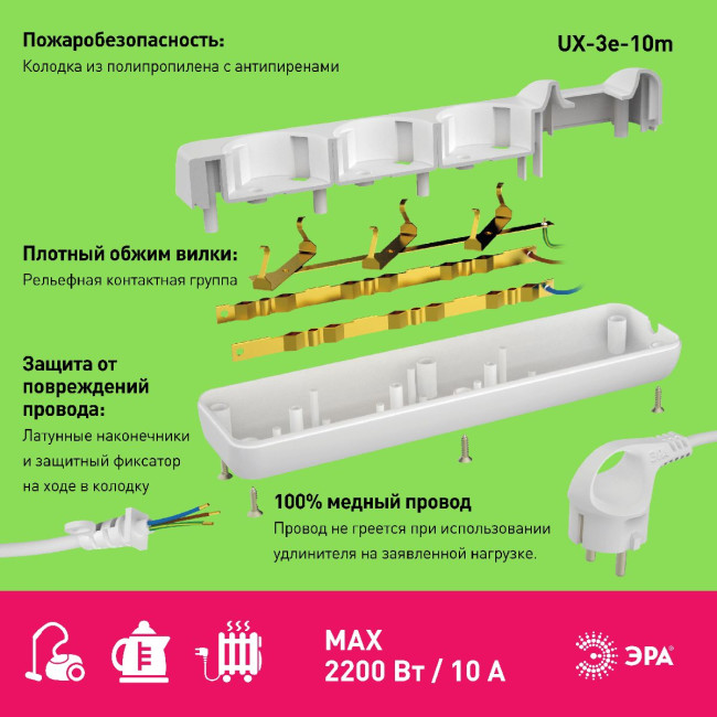 Удлинитель электрический Эра UX-3e-10m Б0038578