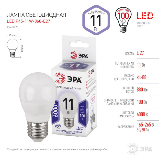 Лампа светодиодная Эра E27 11W 6000K LED P45-11W-860-E27 Б0032991 Лампа светодиодная Эра E27 11W 6000K LED P45-11W-860-E27 Б0032991